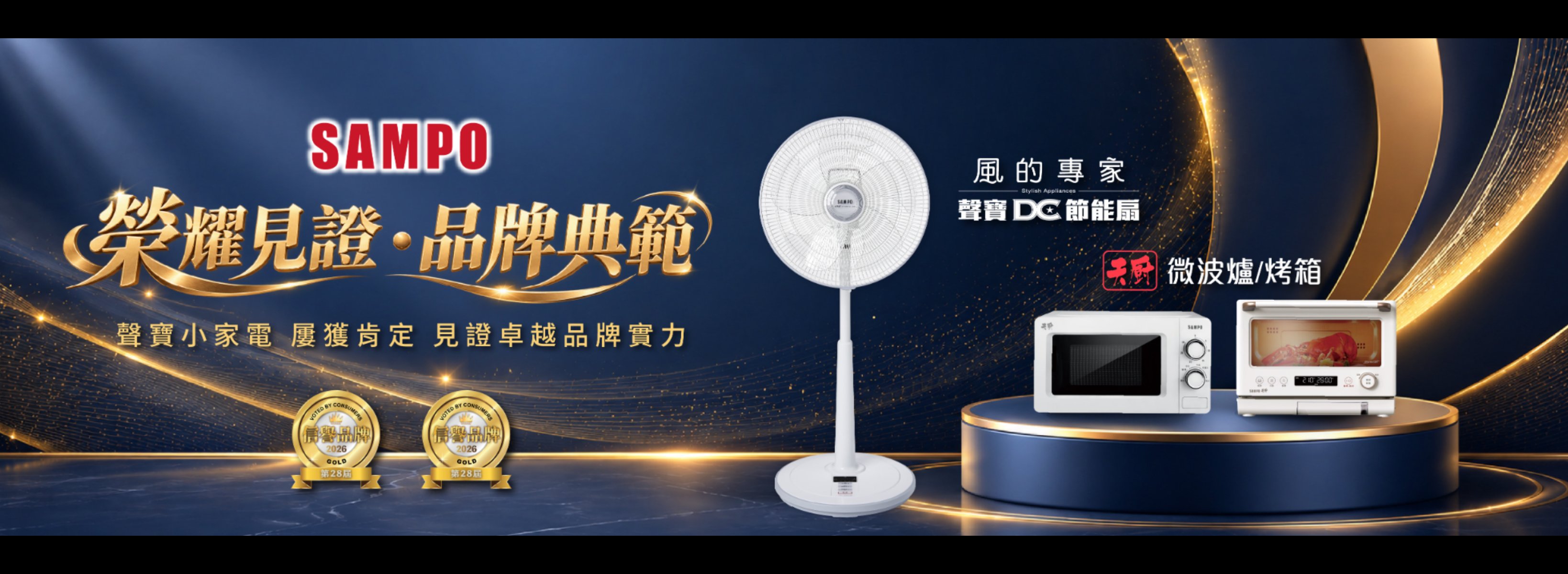 聲寶SAMPO