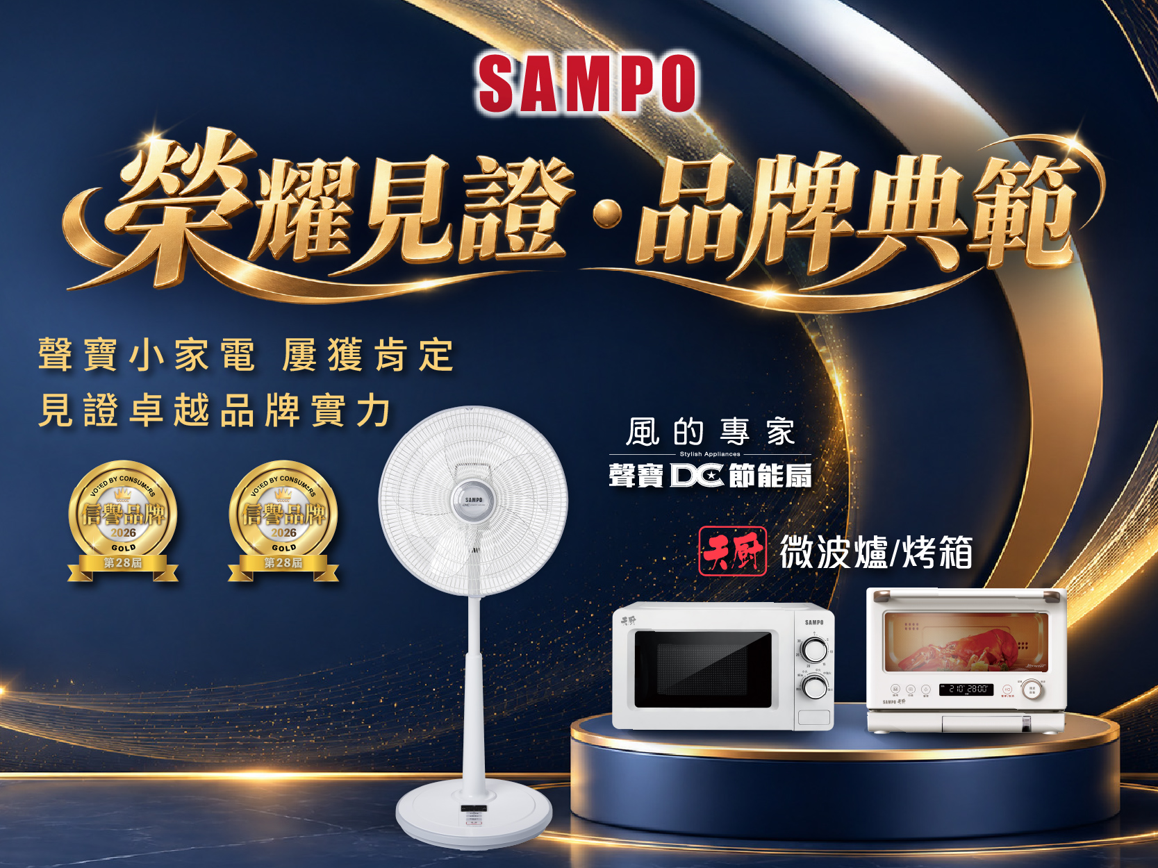信譽品牌得獎_聲寶SAMPO