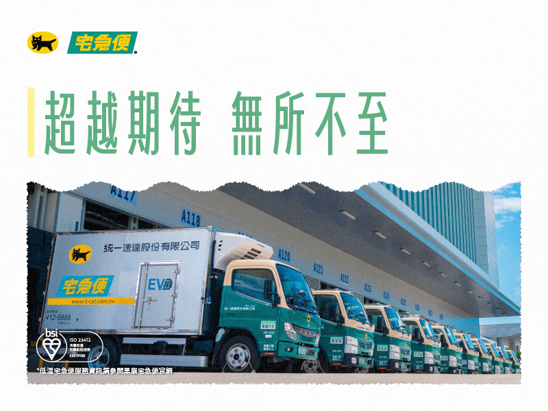 信譽品牌得獎_統一速達