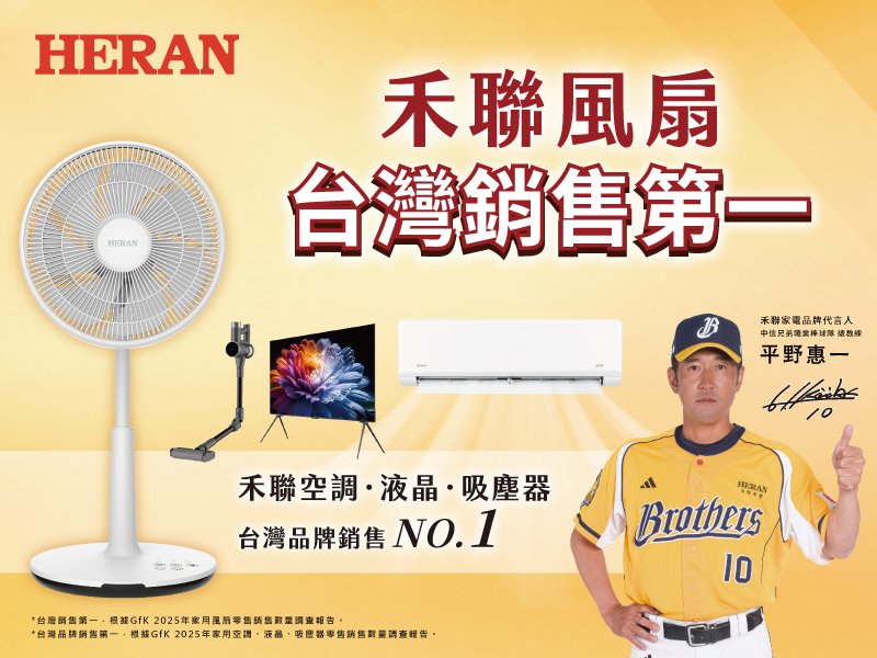 信譽品牌得獎_禾聯家電