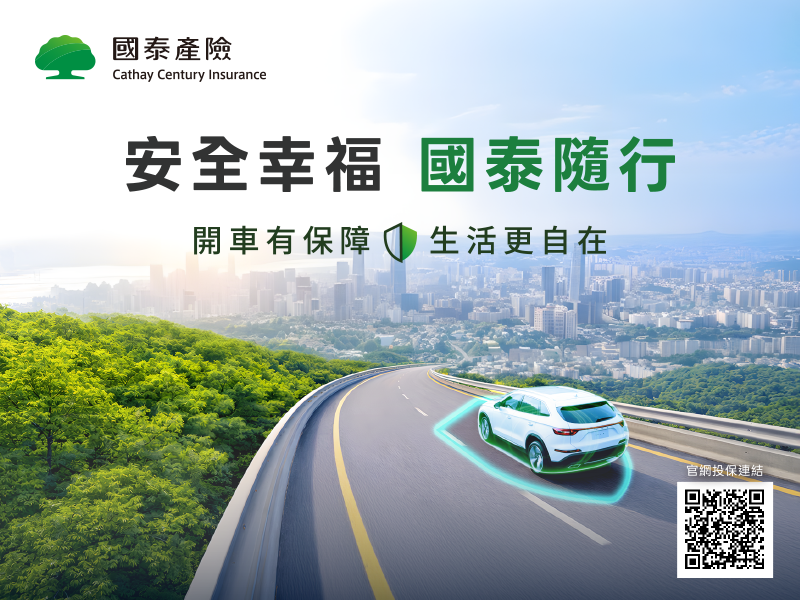 信譽品牌得獎_國泰產險
