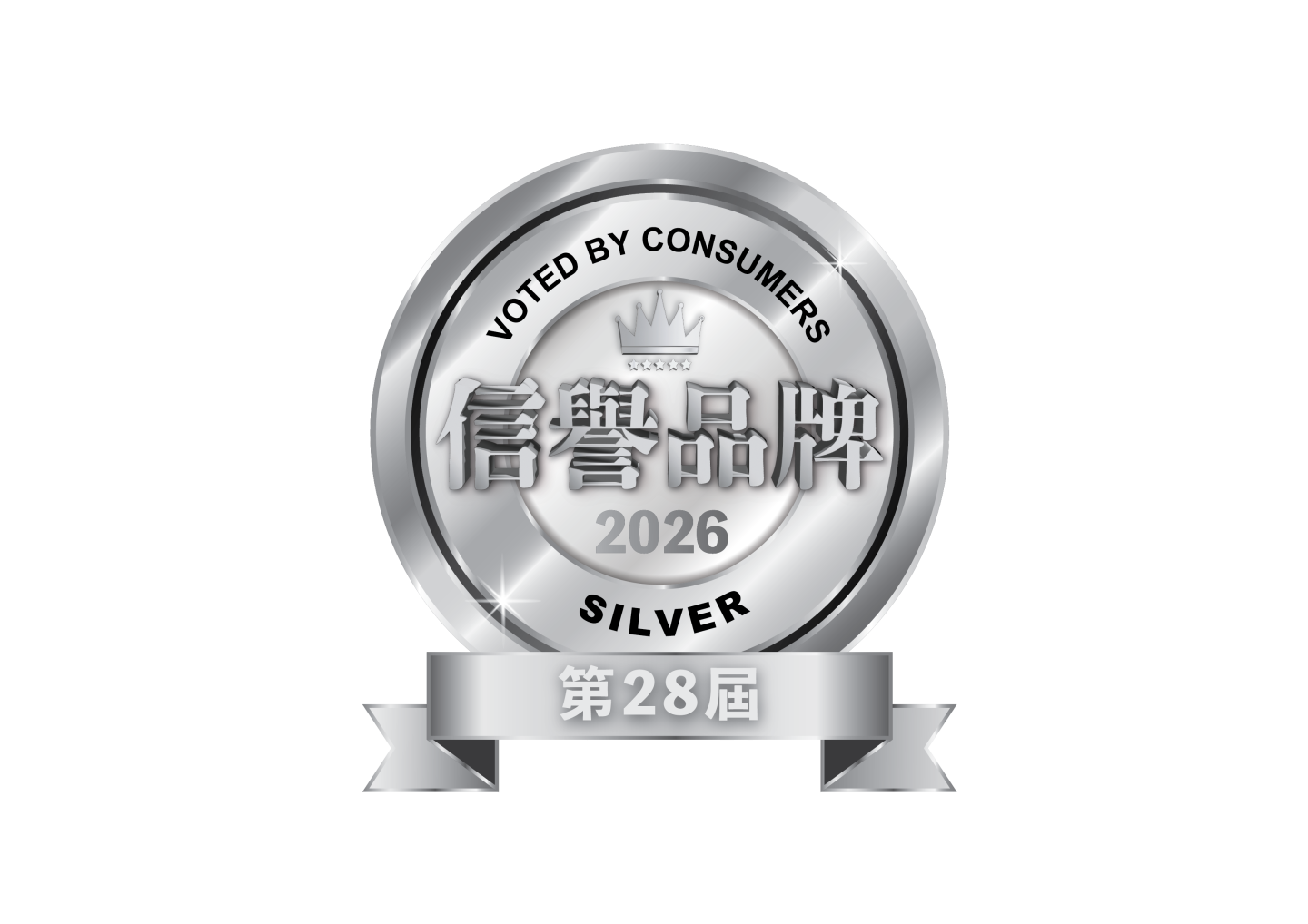 2026 讀者文摘信譽品牌 銀獎